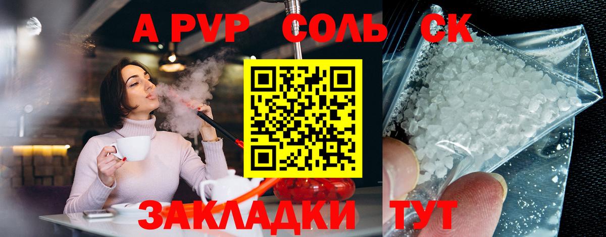 A-PVP крисы CK Зеленодольск