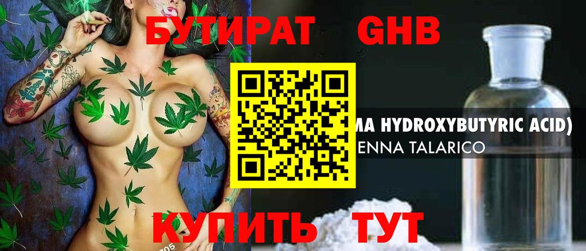 Зеленодольск  БУТИРАТ GHB  БУТИРАТ  Вход с VPN 