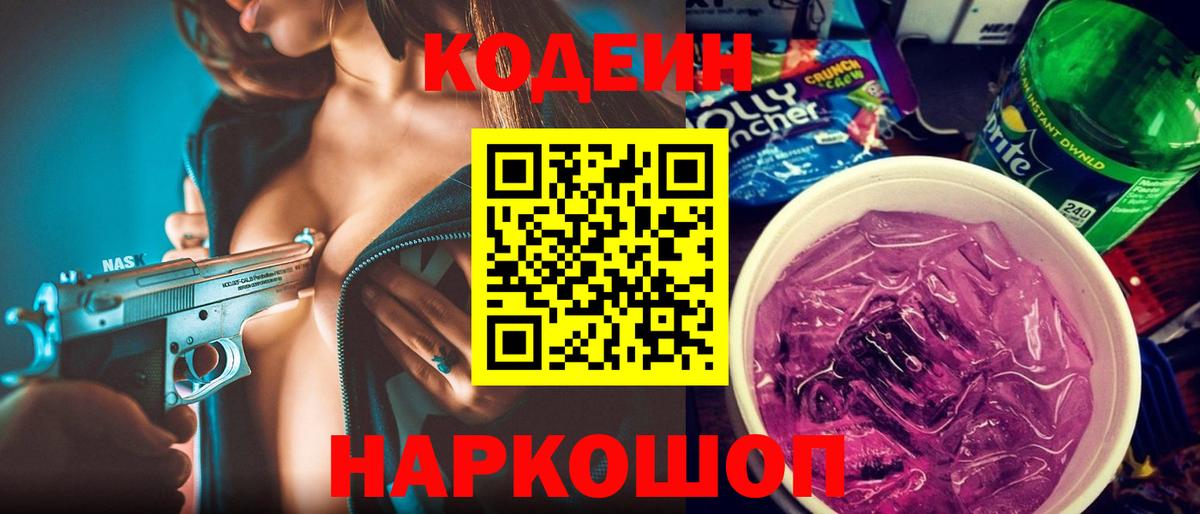 Кодеин напиток Lean (лин) Зеленодольск