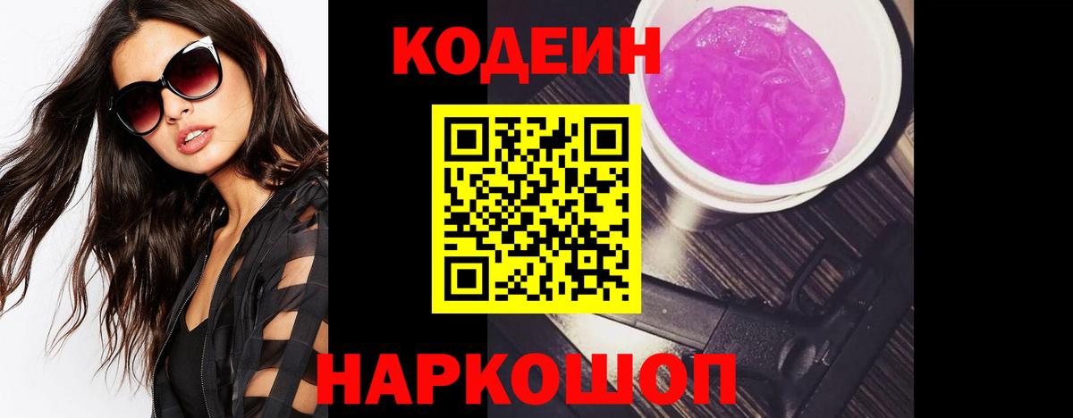 Кодеиновый сироп Lean напиток Lean (лин)  Вход с VPN  Зеленодольск 