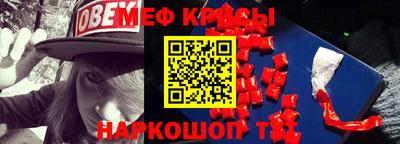мяу мяу кристалл Гулькевичи