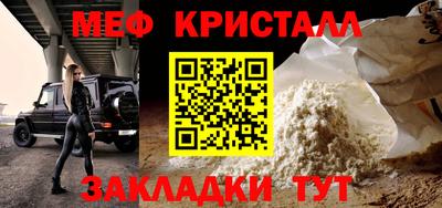 мяу мяу кристалл Гулькевичи