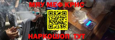 мяу мяу кристалл Гулькевичи