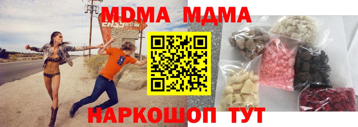 МДМА crystal  Вход с VPN  MDMA кристаллы  Зеленодольск 