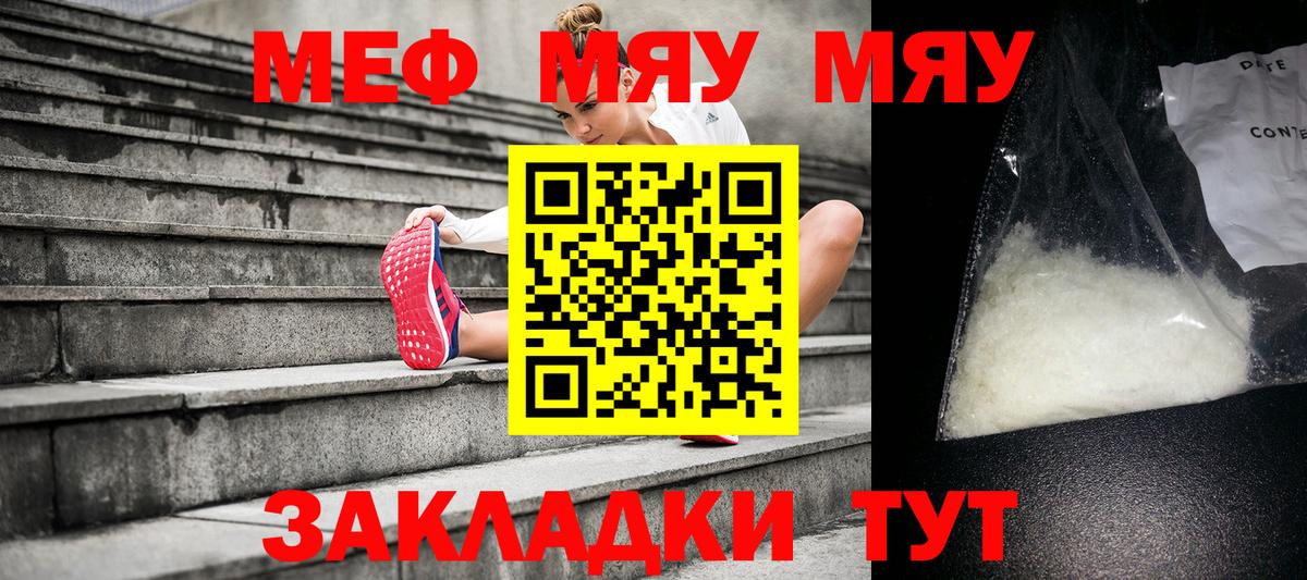 МЯУ-МЯУ мука  МЯУ-МЯУ  Вход с VPN  Меф  Зеленодольск  МЕФ мука 